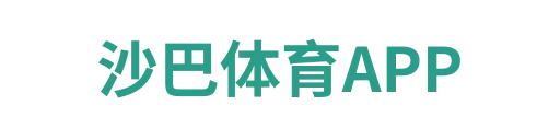沙巴体育官网